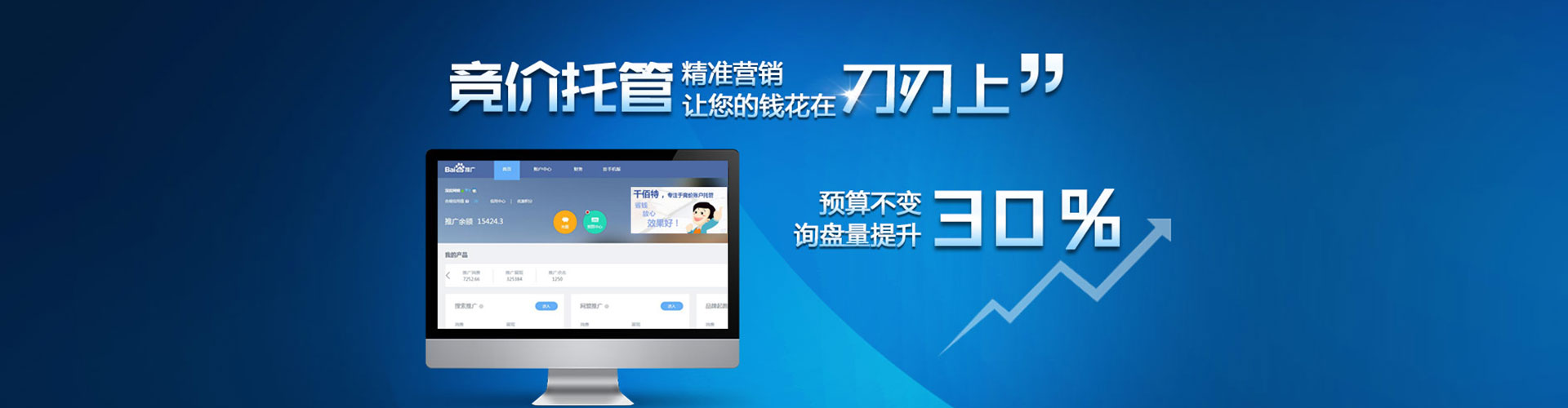 田东百度竞价包年